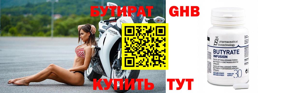 Бутират буратино Луга