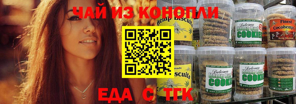 Еда ТГК конопля Луга