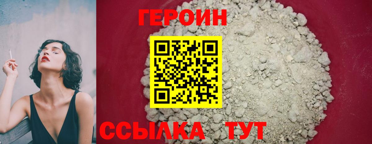 ГЕРОИН белый Луга
