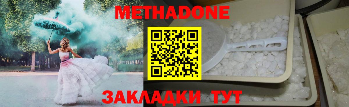 Метадон кристалл Луга